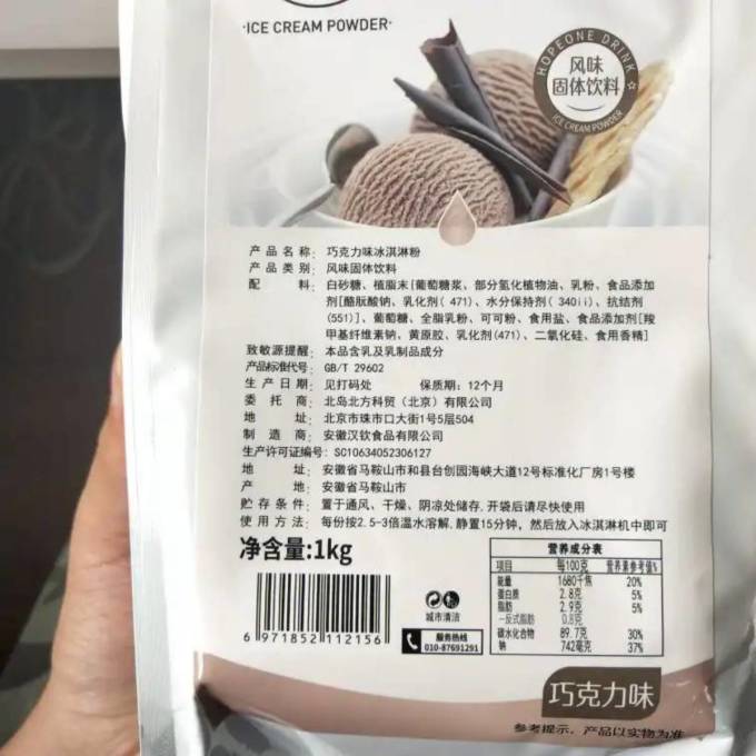 慧员冰淇淋/雪糕