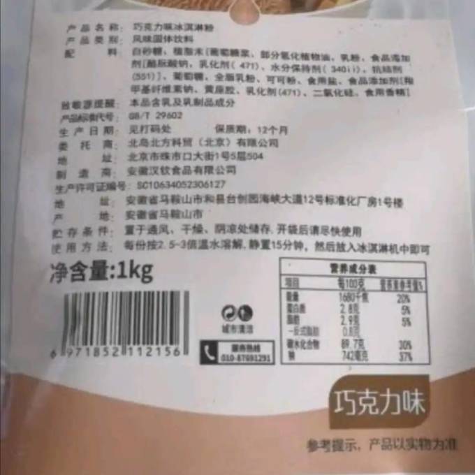 慧员冰淇淋/雪糕