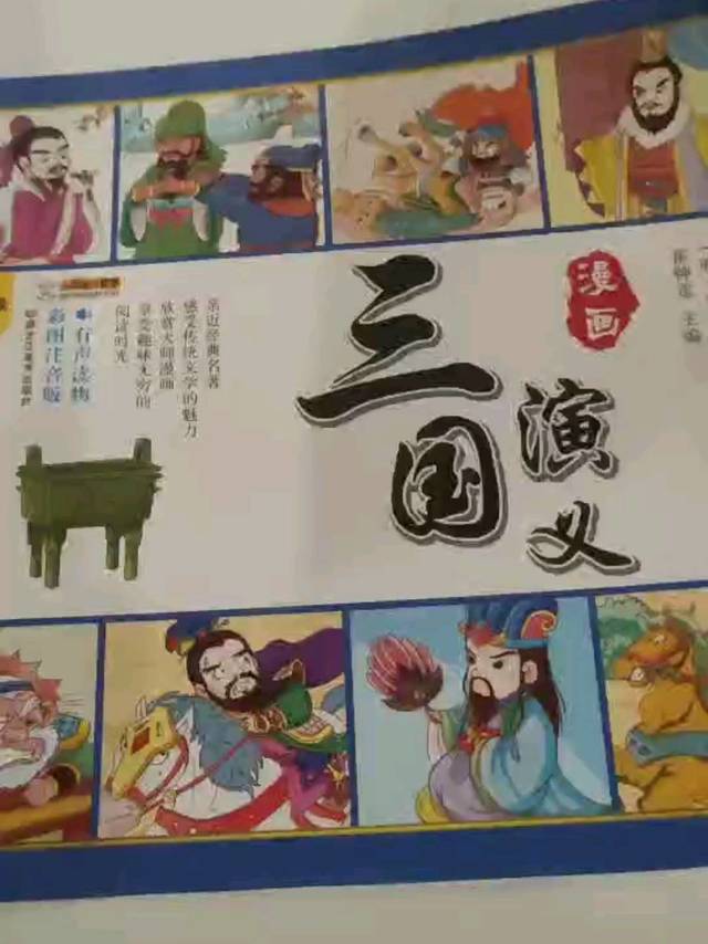 三国演义漫画，超有趣，小孩很喜欢！