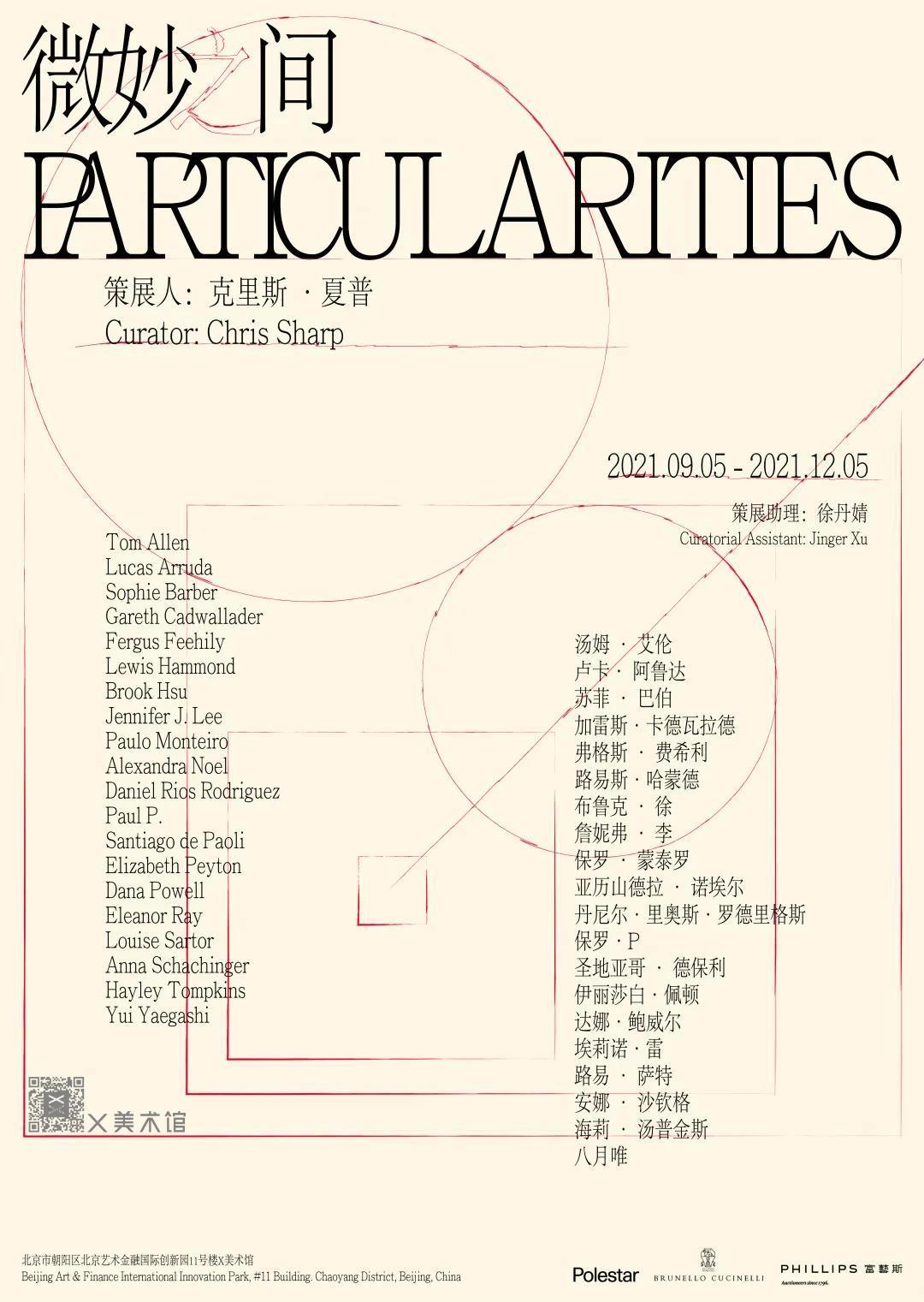 金秋9月,全国50+重磅艺术展推荐 | 同城展拍 9.1