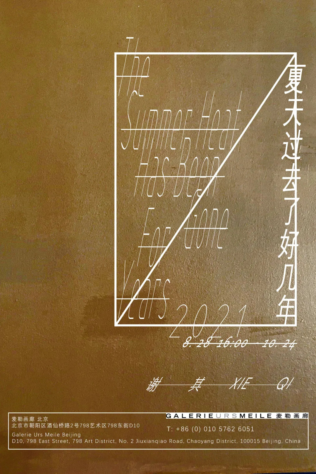 金秋9月,全国50+重磅艺术展推荐 | 同城展拍 9.1