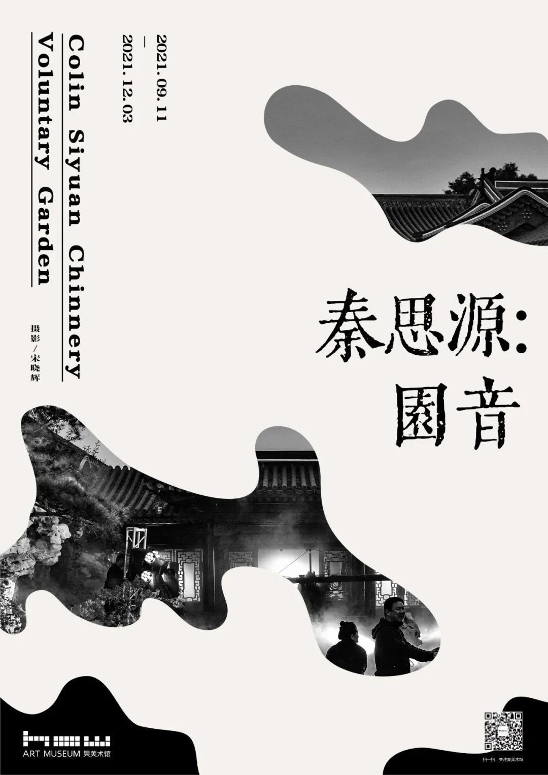 金秋9月,全国50+重磅艺术展推荐 | 同城展拍 9.1