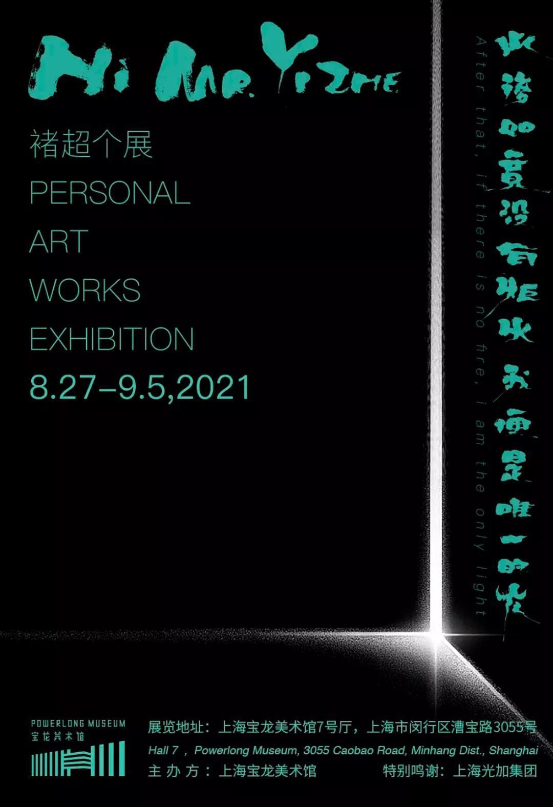 金秋9月,全国50+重磅艺术展推荐 | 同城展拍 9.1