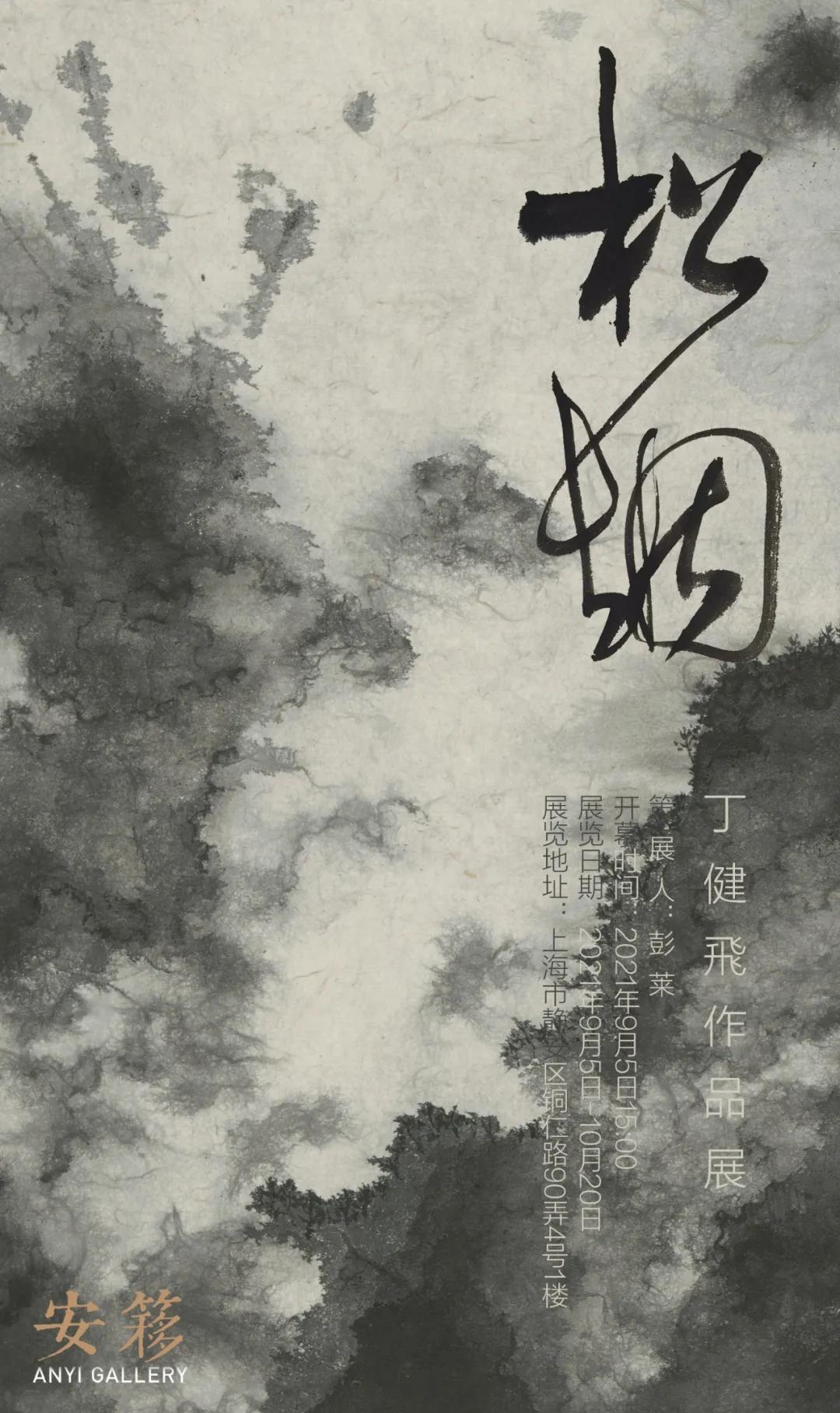 金秋9月,全国50+重磅艺术展推荐 | 同城展拍 9.1