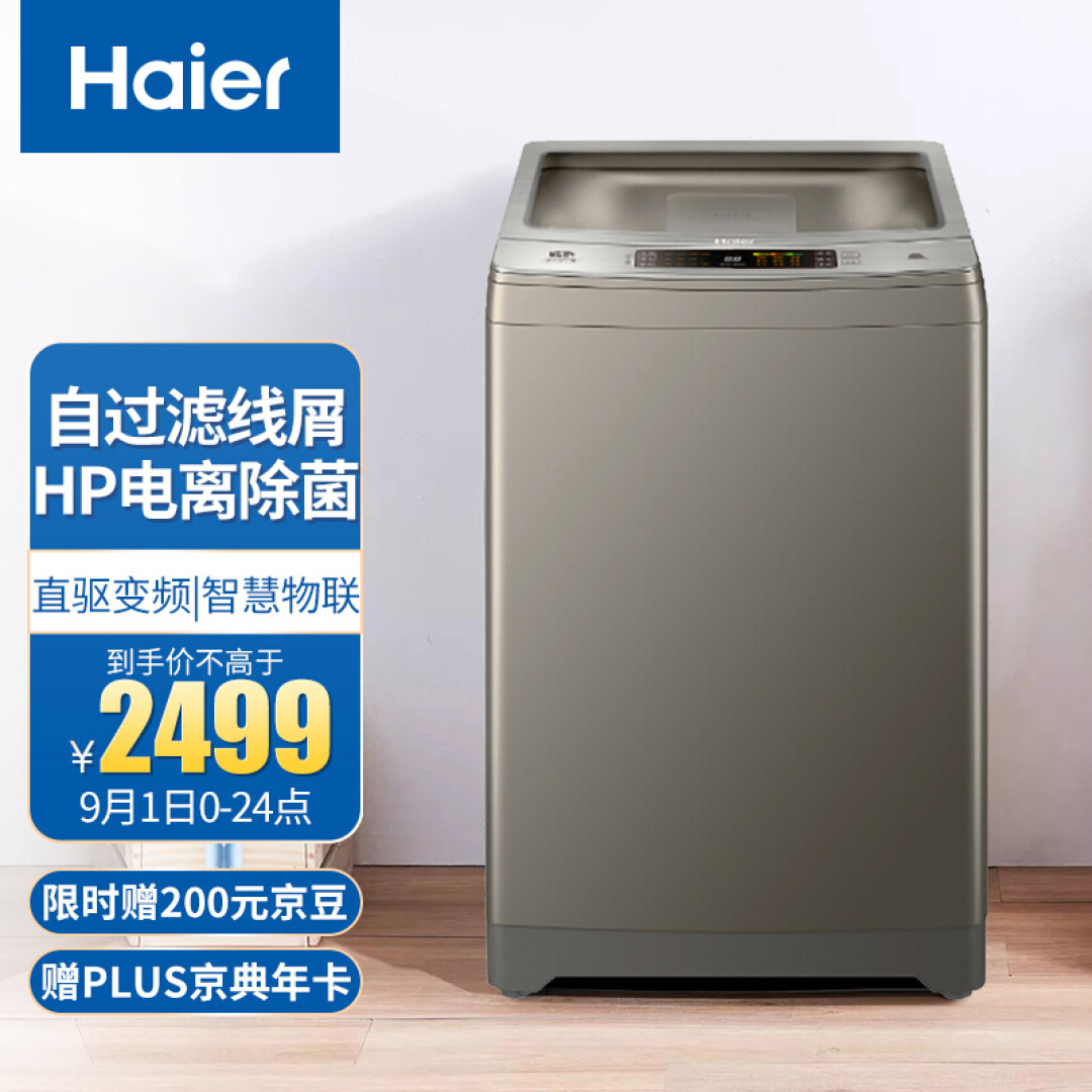 海尔波轮洗衣机选购分析(最全集锦)