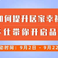 全民挑战赛｜如何提升居家幸福感？芝华仕带你开启品质生活！（活动已结束）