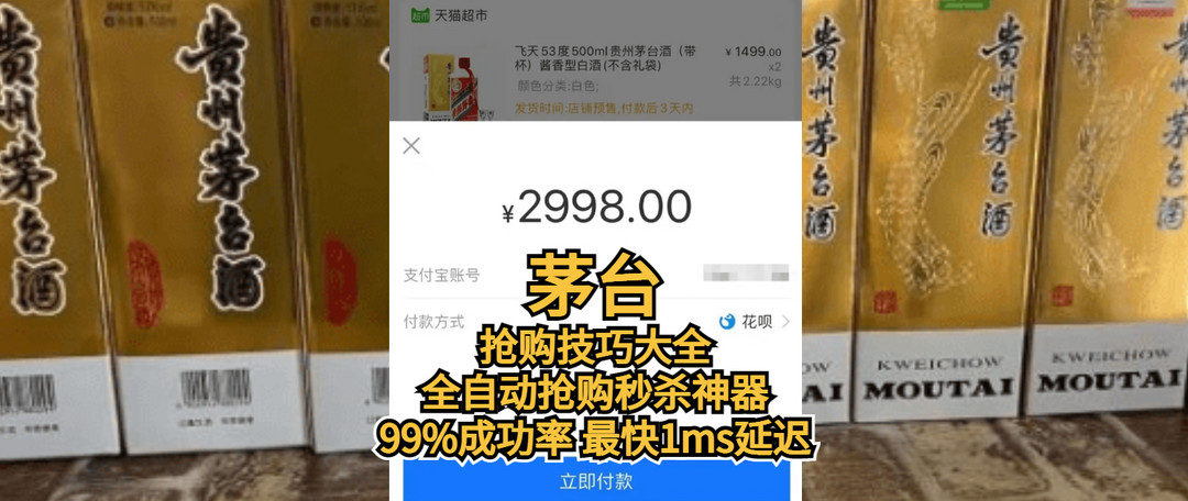 中秋茅台抢购金牌攻略，全网预告与精准日历, 海尚购，大润发，隐藏线上场次， 隐藏线下预约渠道