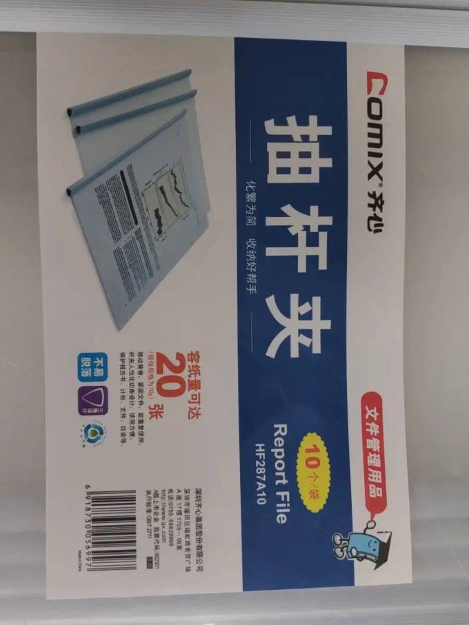 齐心文件夹
