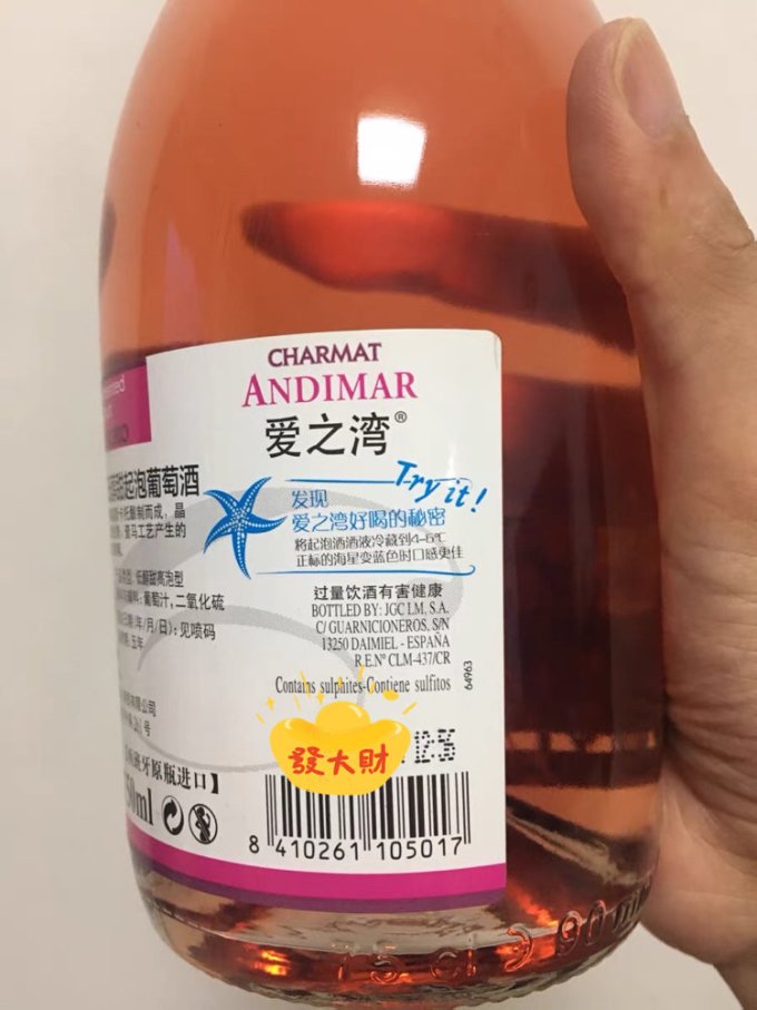 爱之湾起泡酒