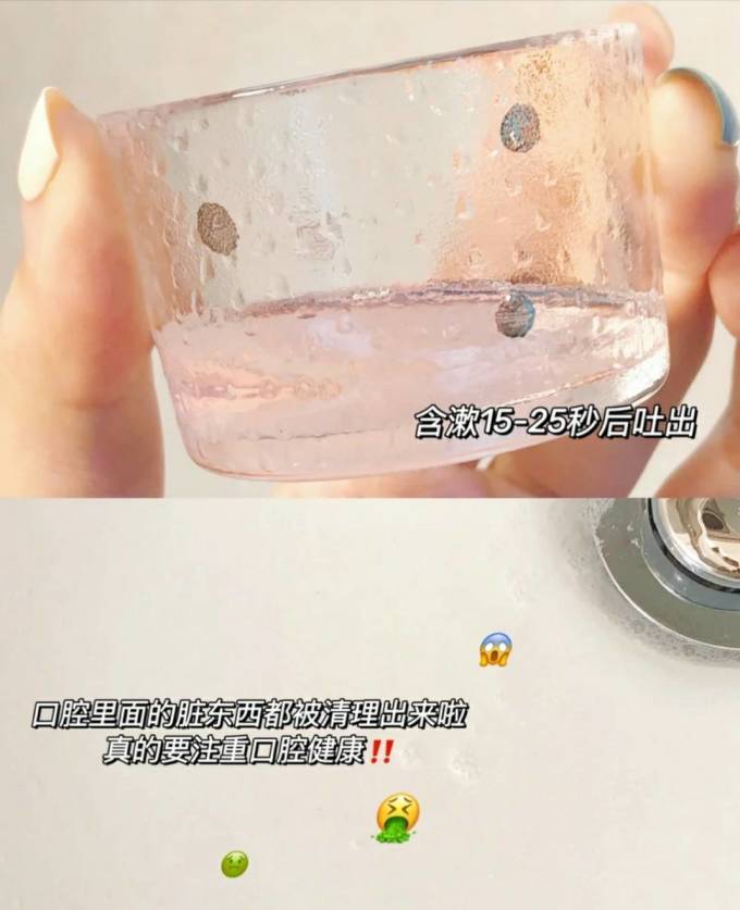 漱口水