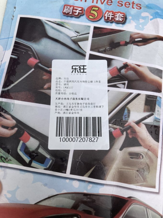 乐往洗车液