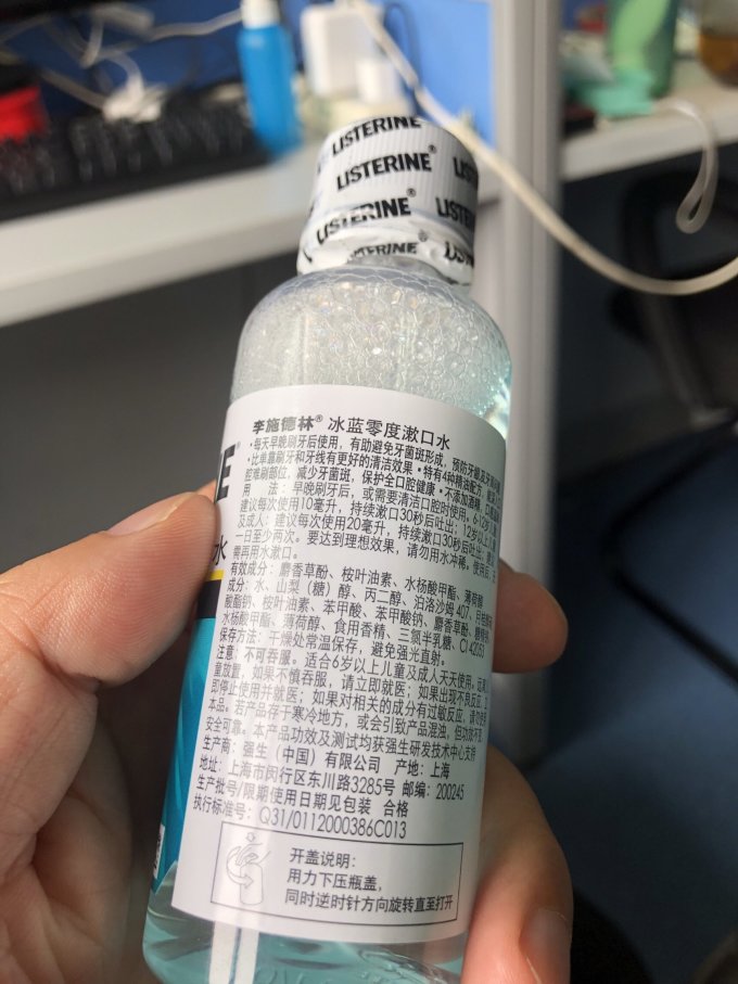 李施德林漱口水