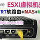 ESXI安装OpenWRT+群晖NAS+Windows，打造AIO主机，附硬盘+网卡直通教程