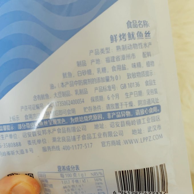 良品铺子其他休闲零食