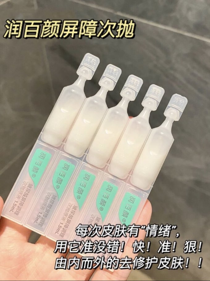 润百颜精华原液