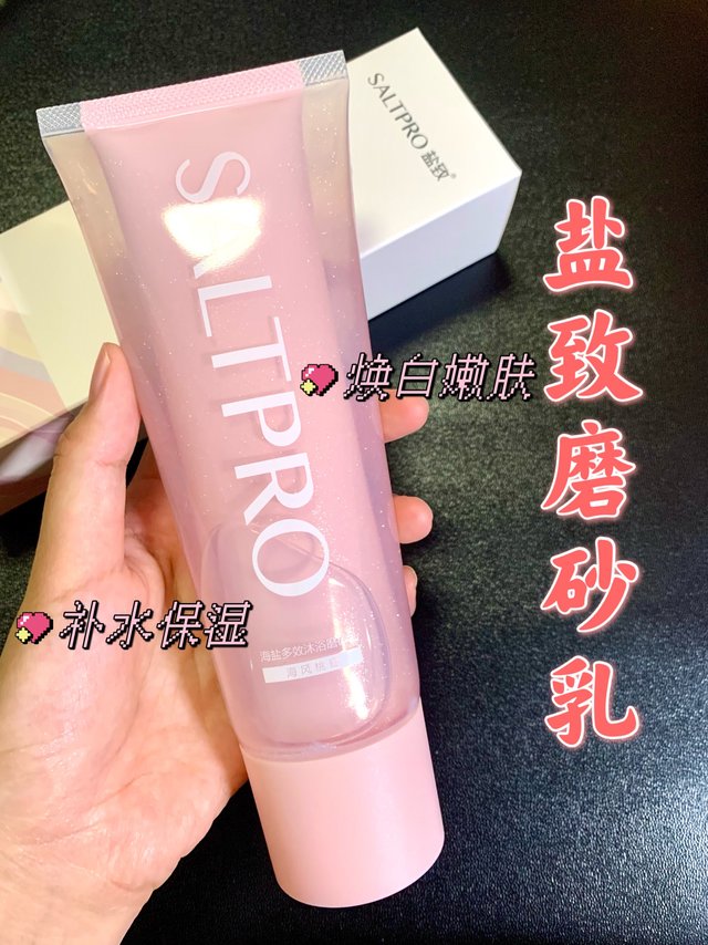 日常护肤｜高颜值又好闻的磨砂乳