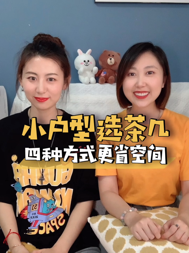 小户型选什么茶几更省空间？