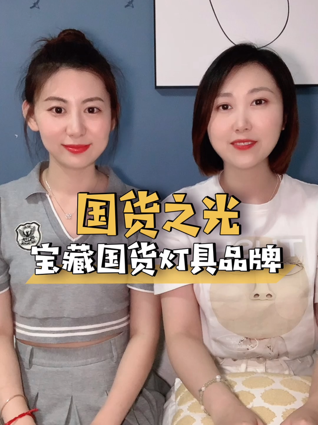 宝藏国货灯具品牌