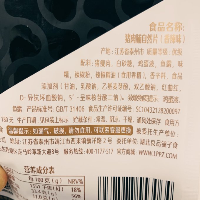 良品铺子肉干肉脯