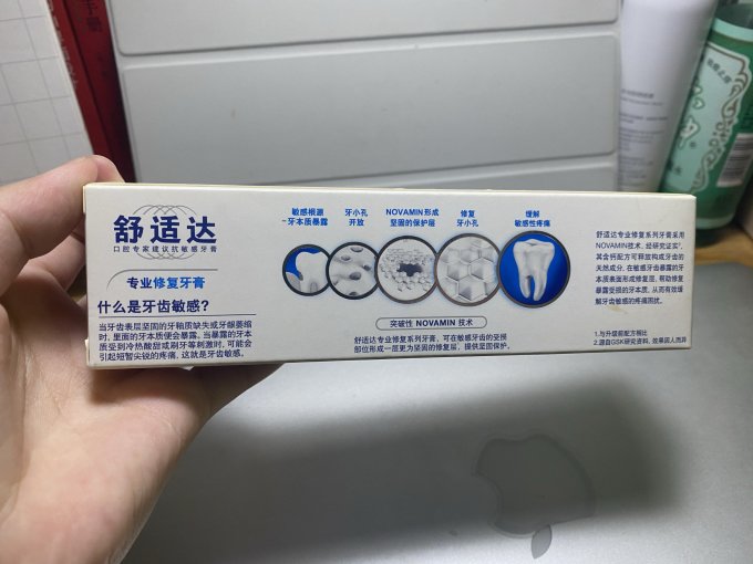舒适达牙膏
