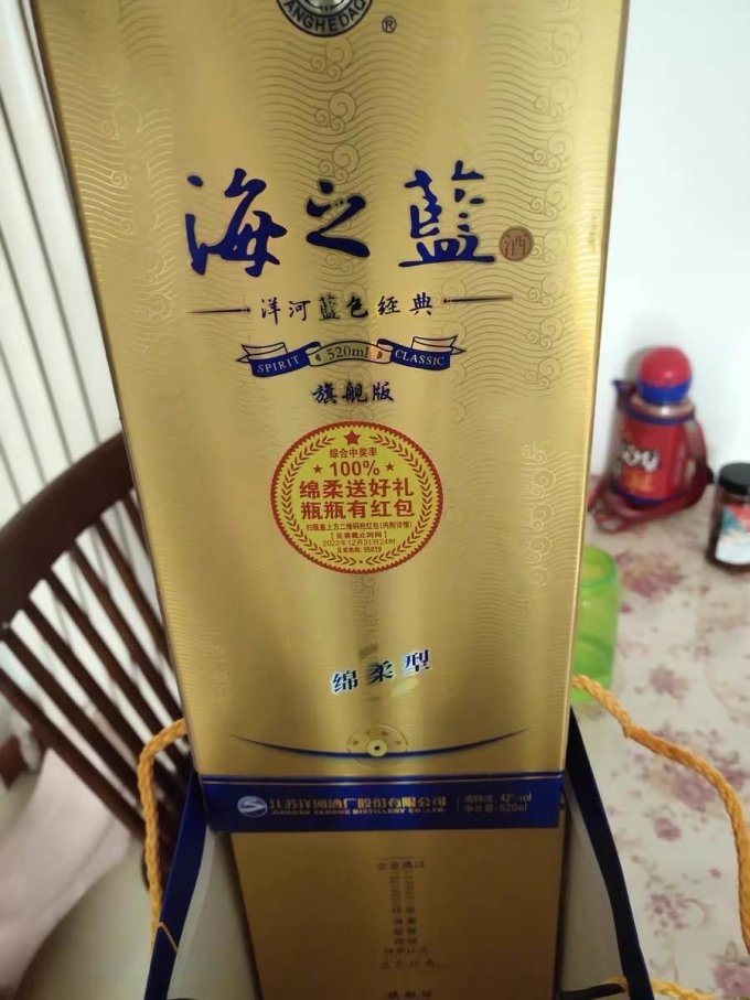 中秋送礼海之蓝绵柔型白酒还不错哦