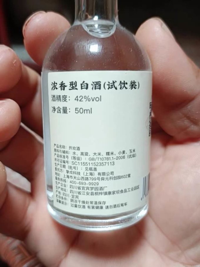 开欢白酒
