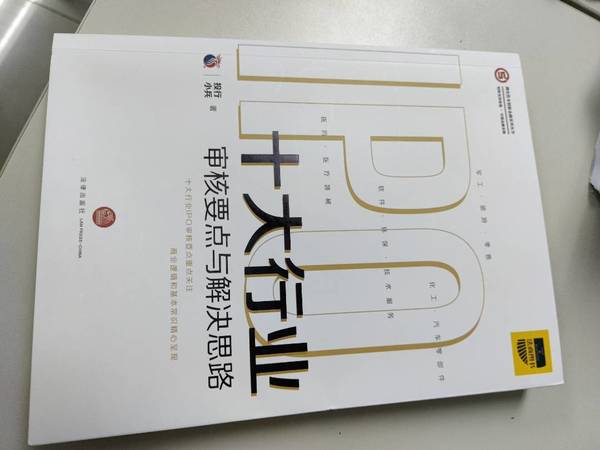 10大行业IPO审核要点