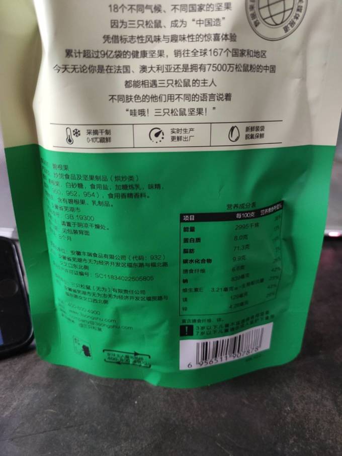 三只松鼠碧根果
