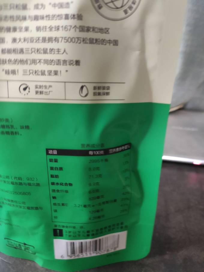 三只松鼠碧根果