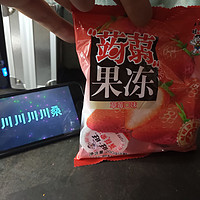 旺旺蒟蒻果冻草莓味晒单