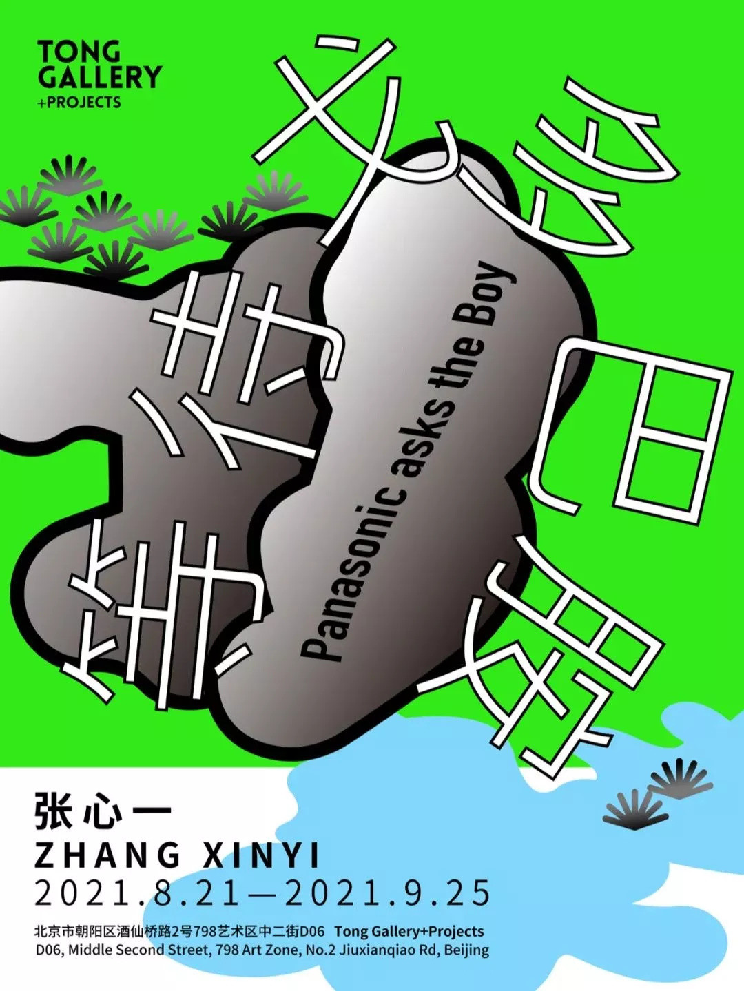 北京50+艺术展，周末看展指南 | 同城展拍 9.3