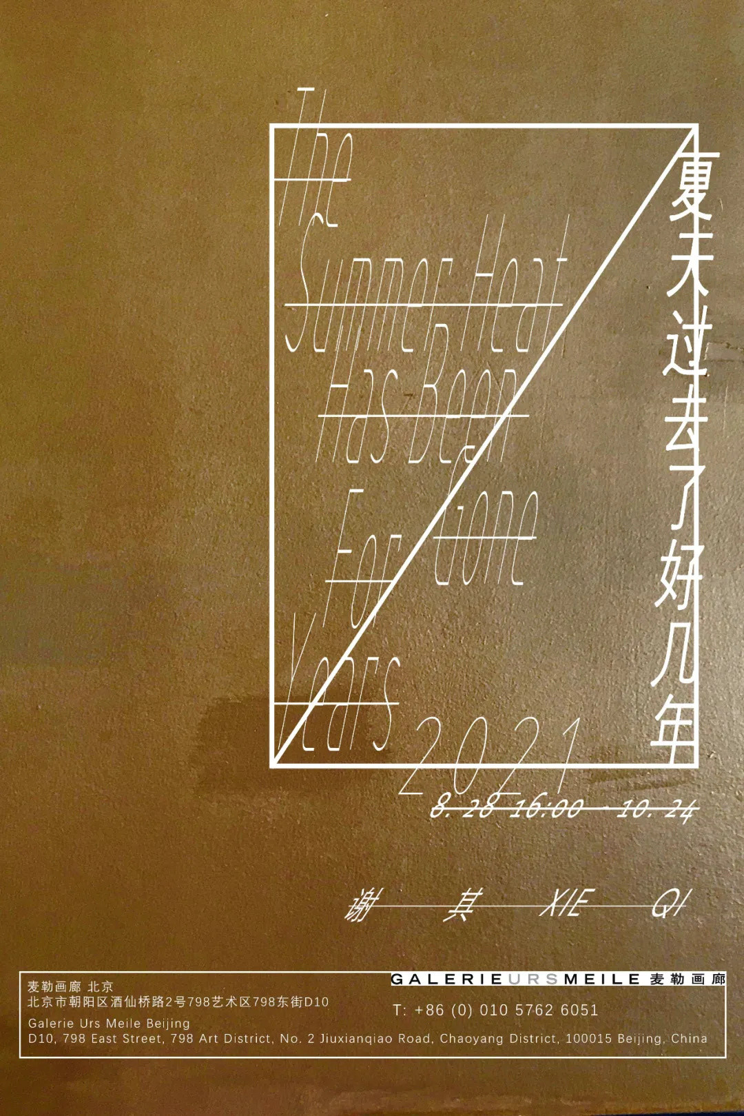 北京50+艺术展，周末看展指南 | 同城展拍 9.3