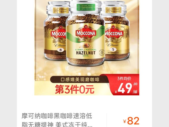 摩可纳咖啡粉