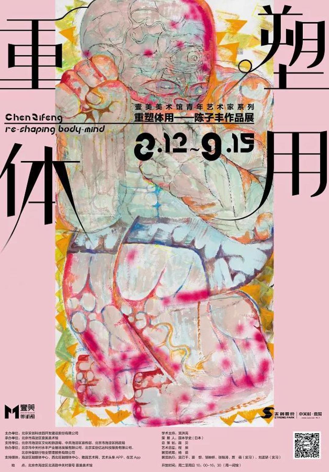 北京50+艺术展，周末看展指南 | 同城展拍 9.3