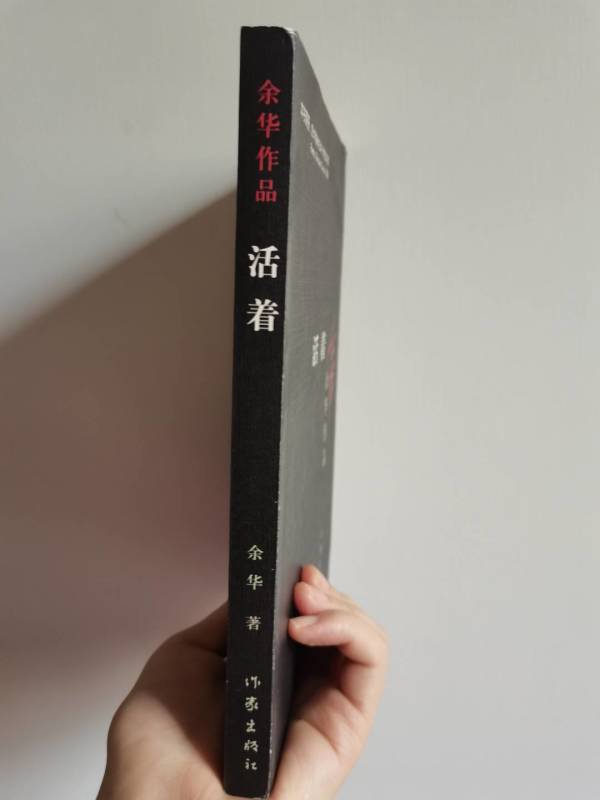 余华经典作品活着