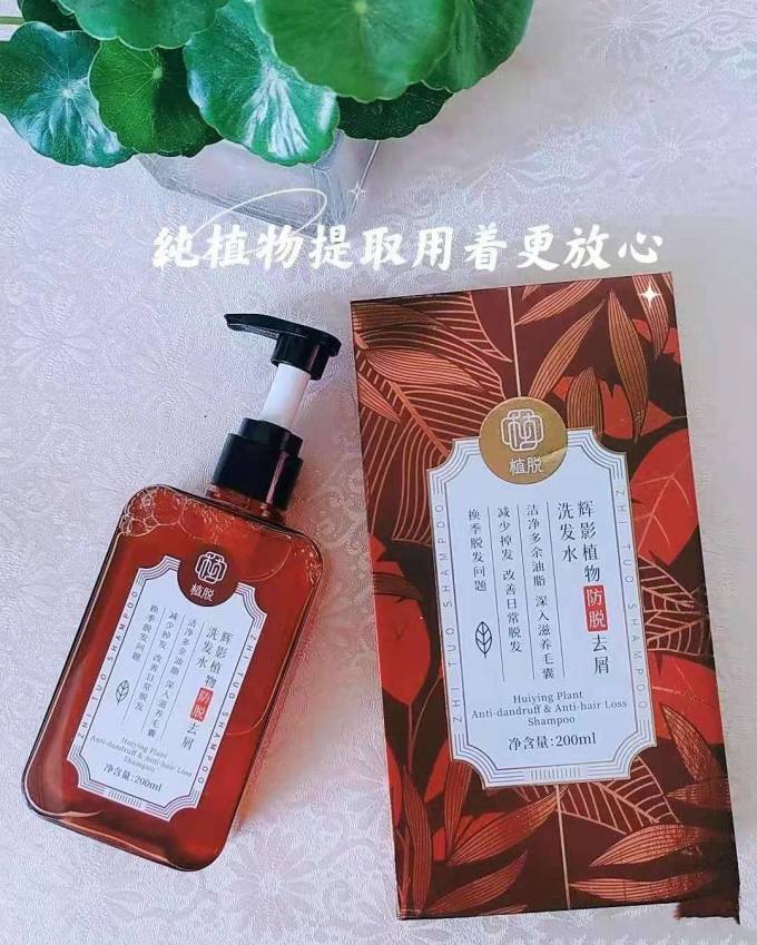 植脱洗发水