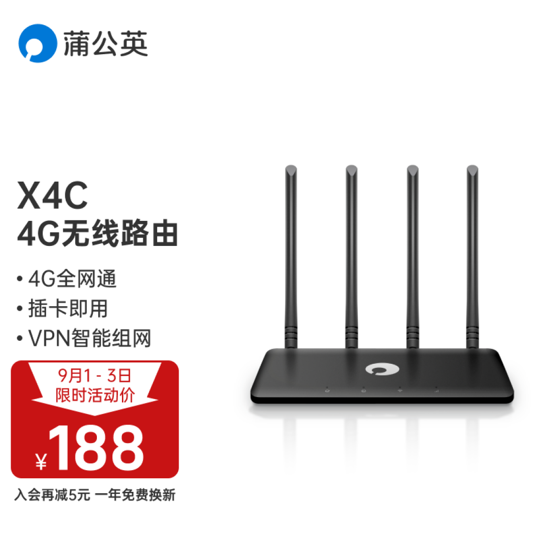 没网也能连WIFI,临时上网用蒲公英X4C轻松搞定