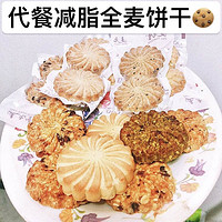 健元堂粗粮饼干🍪上班族必备