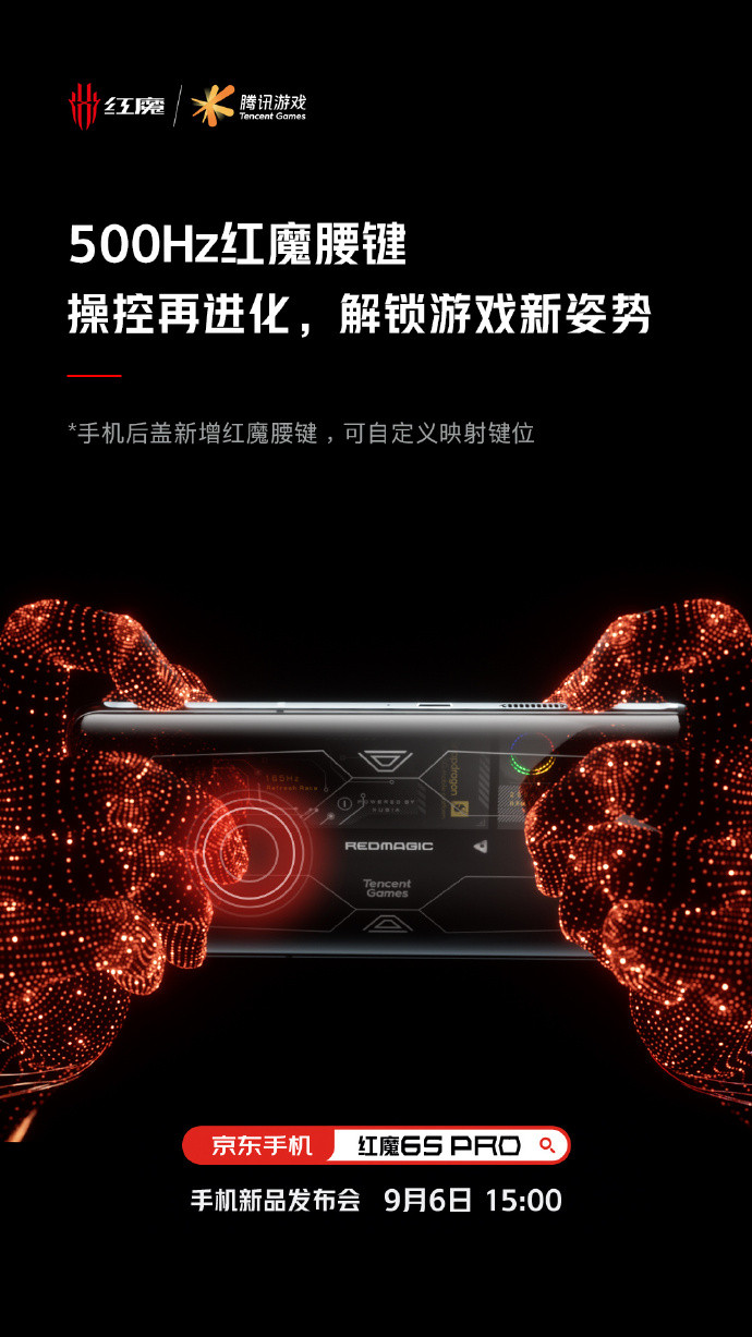 红魔游戏手机 6S Pro预热：500Hz腰键加持、RGB性能翻倍、120W快充