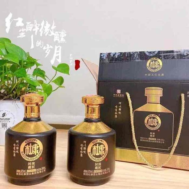 【黑金瓶礼盒装】白水杜康500ml*2瓶