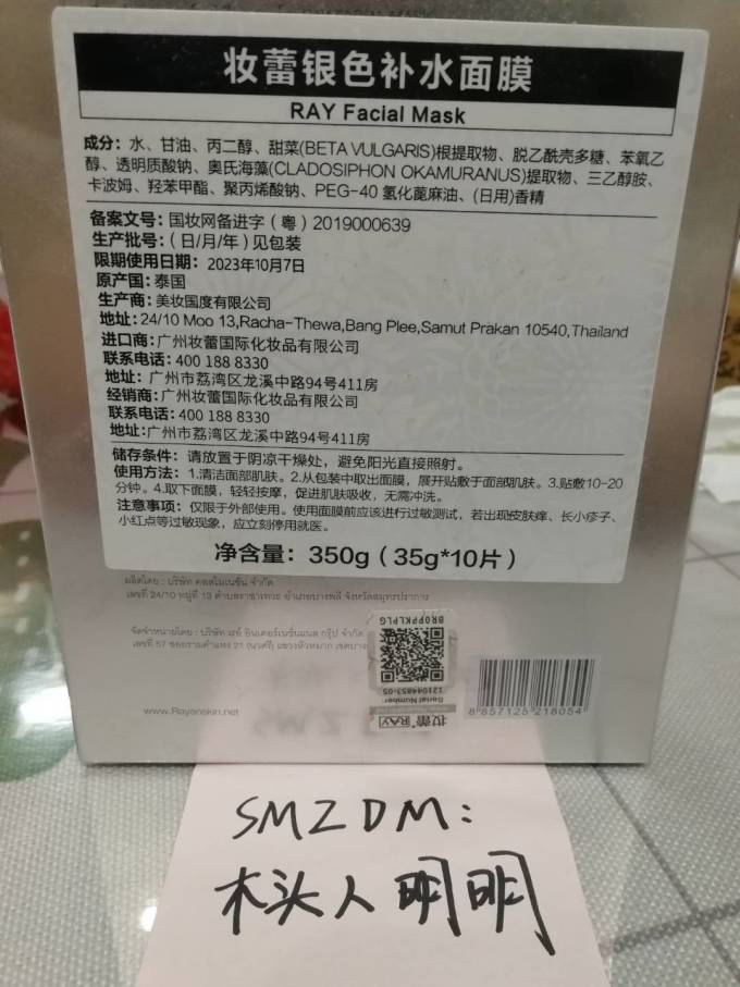 妆蕾面膜贴