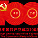 建党100周年邮票全套方寸之间有天地