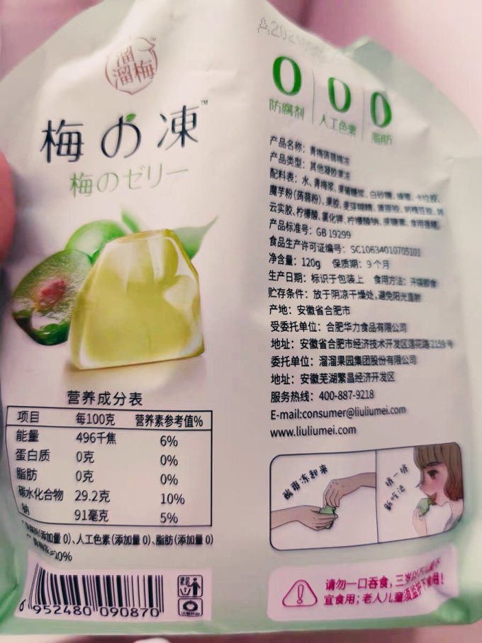 溜溜梅休闲食品
