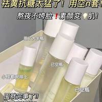 黄黑皮的逆袭！！！祛黄抗氧化绝！