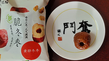 零食总动员 篇一：来伊份的新品：油炸枣子-脆冬枣90g干果酥脆冬枣无核甜枣