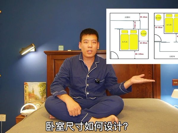 卧室尺寸如何设计？床垫到底怎么选购？