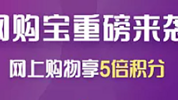 多倍积分还在继续，抓紧上车