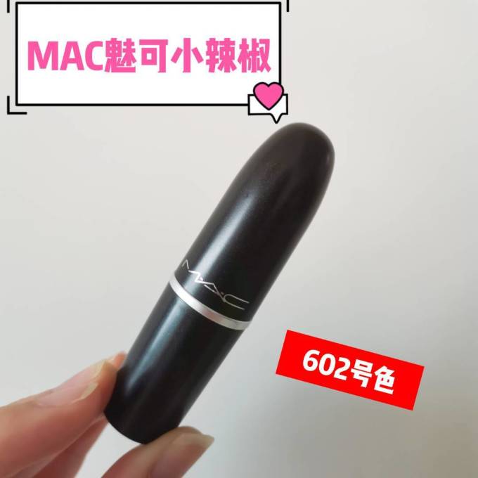 魅可口红