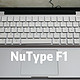  MacBook Pro键盘不好用？试试NuType F1蓝牙机械键盘　