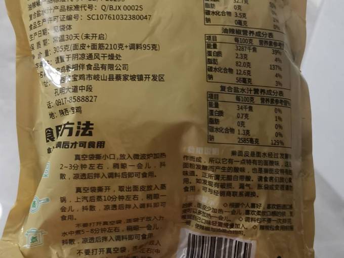 方便食品